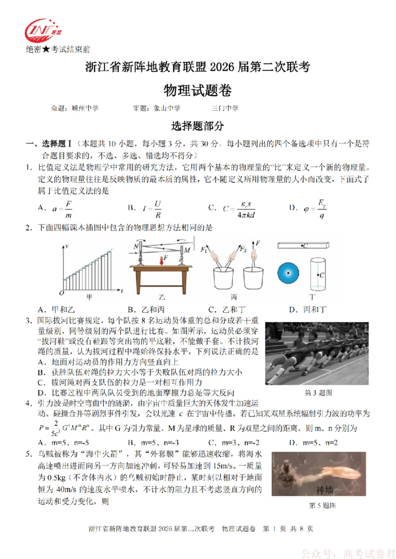 物理-2603新阵地教育联盟_2026届浙江省新阵地教育联盟高三第二次联考
