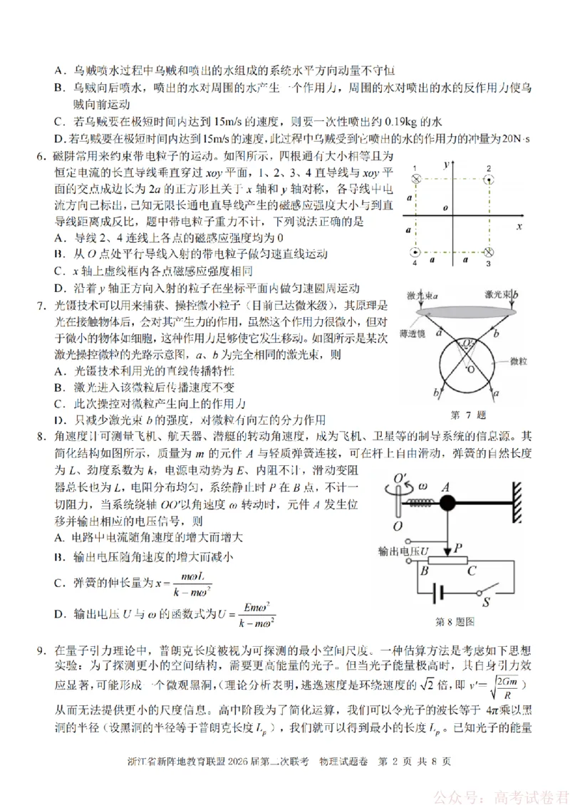 物理-2603新阵地教育联盟_2026届浙江省新阵地教育联盟高三第二次联考