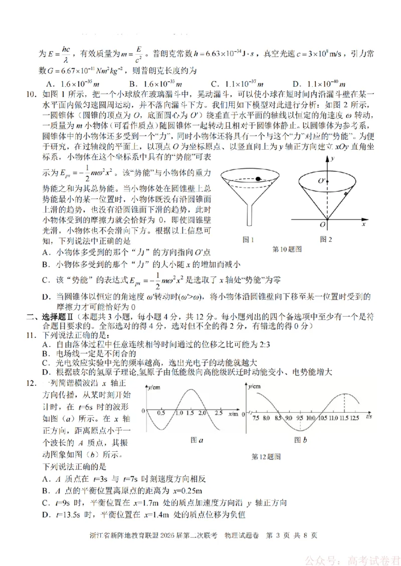 物理-2603新阵地教育联盟_2026届浙江省新阵地教育联盟高三第二次联考