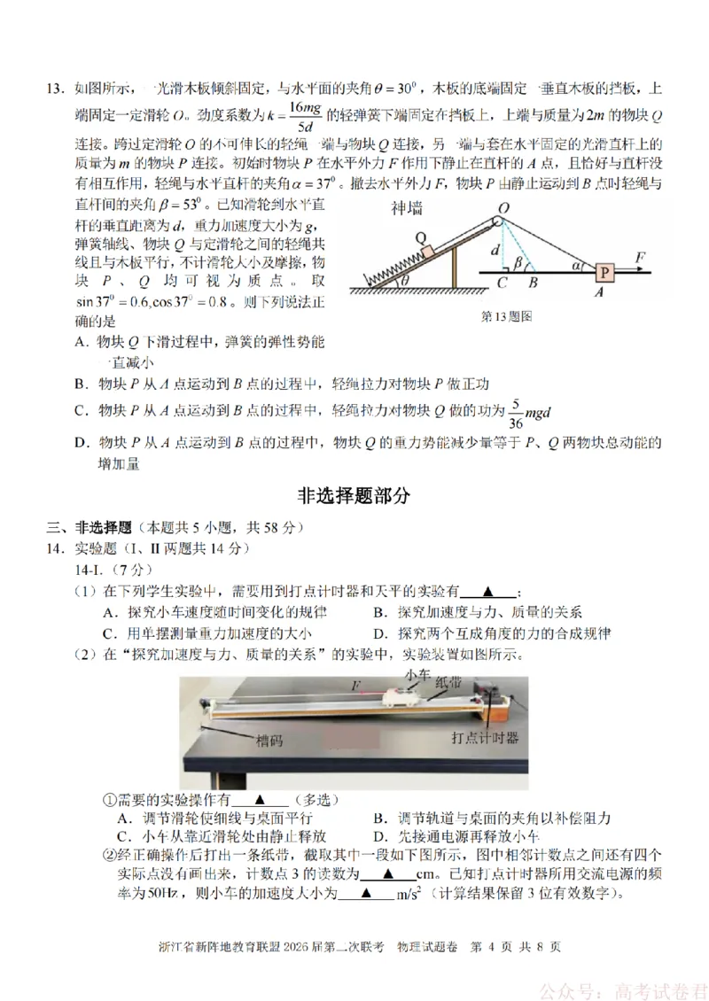 物理-2603新阵地教育联盟_2026届浙江省新阵地教育联盟高三第二次联考