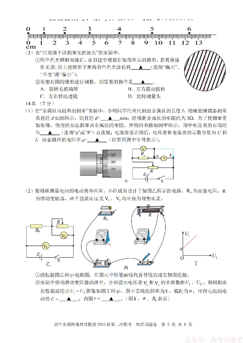 物理-2603新阵地教育联盟_2026届浙江省新阵地教育联盟高三第二次联考
