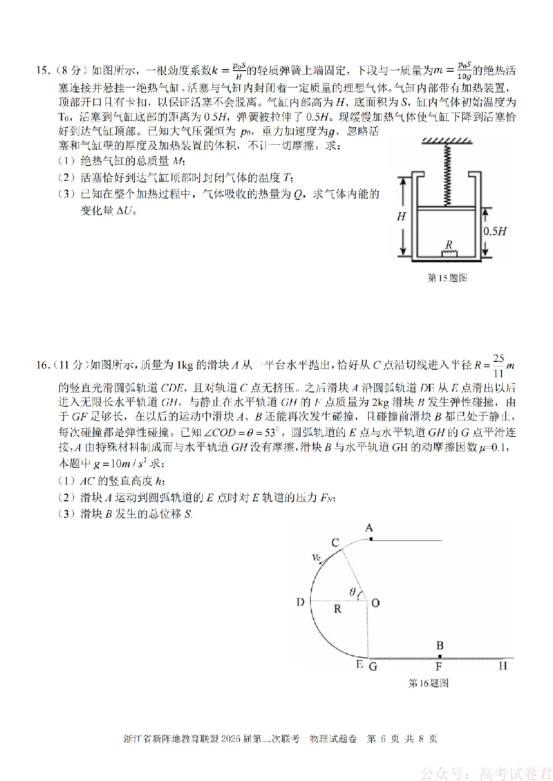 物理-2603新阵地教育联盟_2026届浙江省新阵地教育联盟高三第二次联考