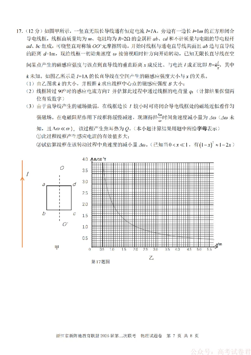 物理-2603新阵地教育联盟_2026届浙江省新阵地教育联盟高三第二次联考