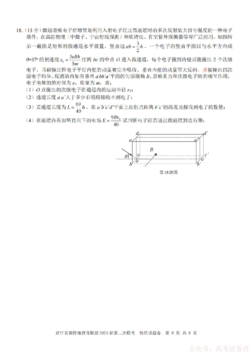 物理-2603新阵地教育联盟_2026届浙江省新阵地教育联盟高三第二次联考