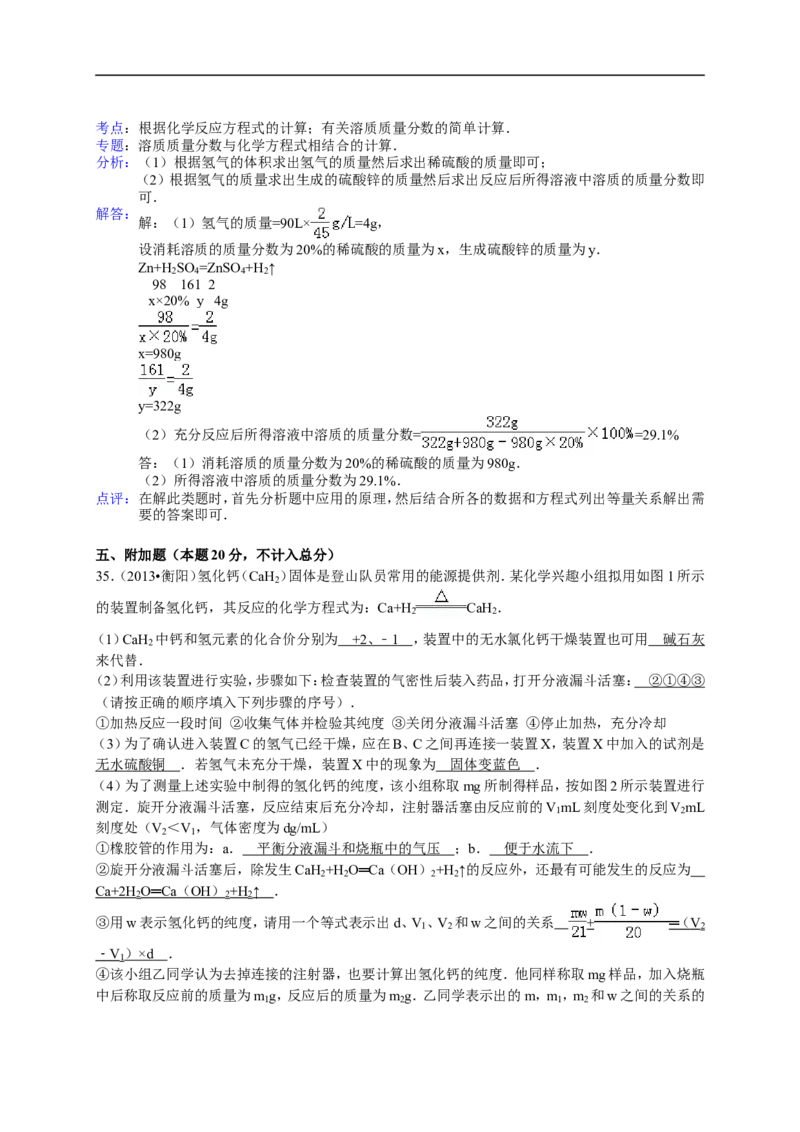 2013湖南衡阳化学试卷+答案(word整理版)_12.2026年4月全国各地高考模拟卷_2026版初中金考卷&bull;45套中考试卷汇编系列合集_全国版中考真题(1)_各省市《历年中考真题》2013-2024(10)_湖南