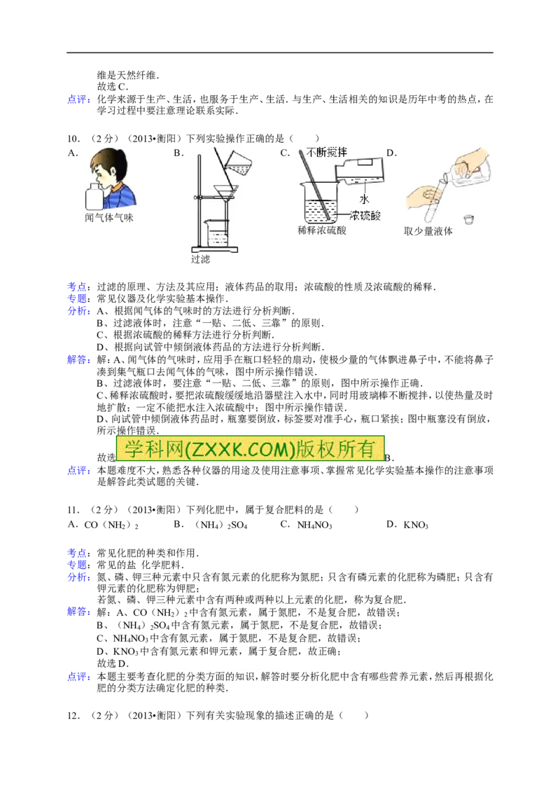 2013湖南衡阳化学试卷+答案(word整理版)_12.2026年4月全国各地高考模拟卷_2026版初中金考卷&bull;45套中考试卷汇编系列合集_全国版中考真题(1)_各省市《历年中考真题》2013-2024(10)_湖南