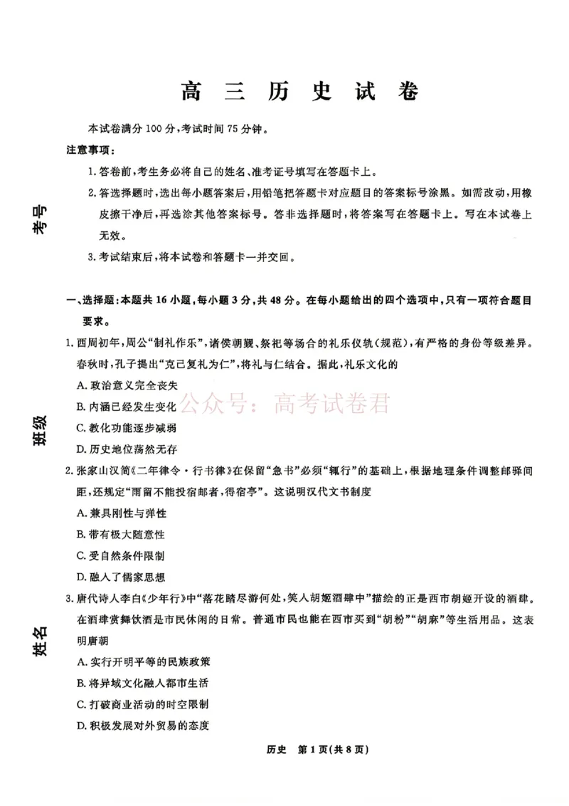 辽宁名校联盟2025-2026学年高三下学期4月模拟历史（含答案）_副本_2026年辽宁名校联盟高三下学期4月模拟考试全科_08历史_辽宁名校联盟高三下学期4月模拟考试