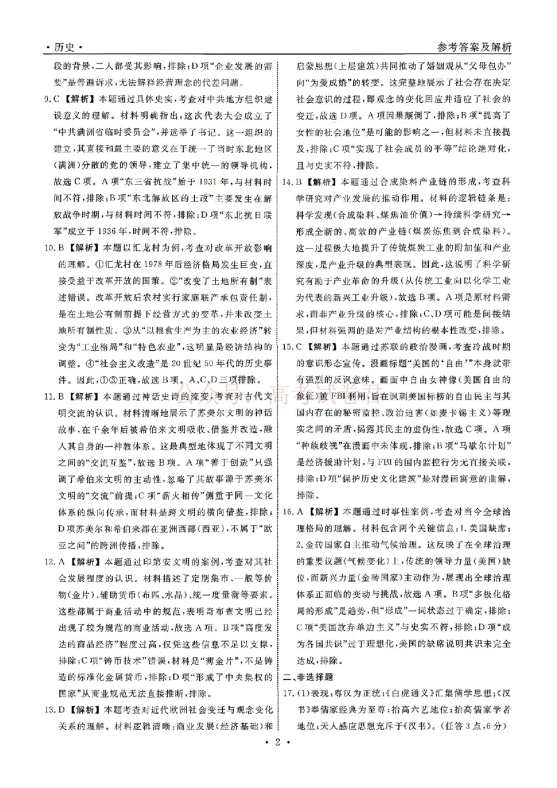辽宁名校联盟2025-2026学年高三下学期4月模拟历史（含答案）_副本_2026年辽宁名校联盟高三下学期4月模拟考试全科_08历史_辽宁名校联盟高三下学期4月模拟考试