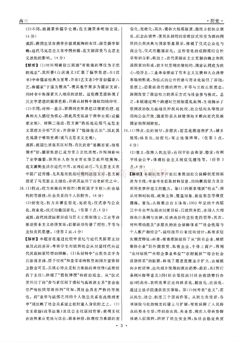 辽宁名校联盟2025-2026学年高三下学期4月模拟历史（含答案）_副本_2026年辽宁名校联盟高三下学期4月模拟考试全科_08历史_辽宁名校联盟高三下学期4月模拟考试