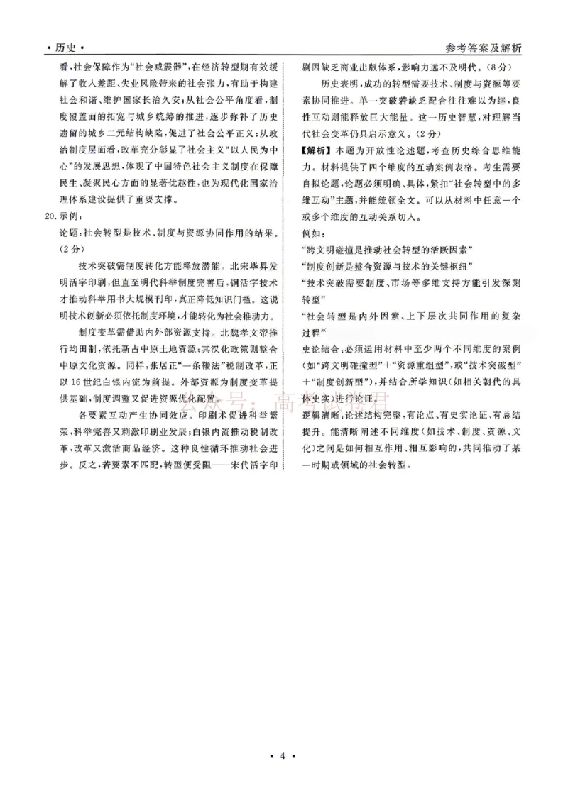 辽宁名校联盟2025-2026学年高三下学期4月模拟历史（含答案）_副本_2026年辽宁名校联盟高三下学期4月模拟考试全科_08历史_辽宁名校联盟高三下学期4月模拟考试