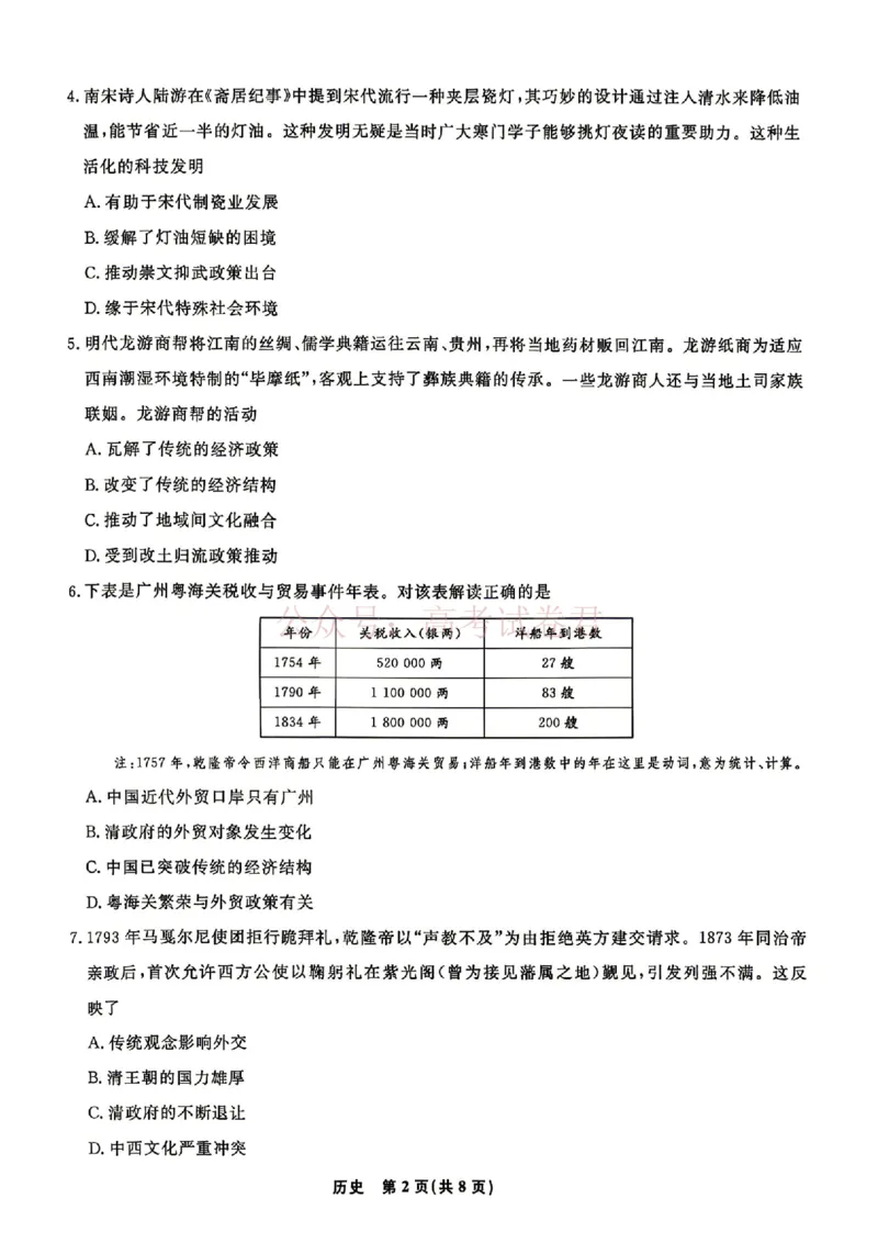 辽宁名校联盟2025-2026学年高三下学期4月模拟历史（含答案）_副本_2026年辽宁名校联盟高三下学期4月模拟考试全科_08历史_辽宁名校联盟高三下学期4月模拟考试