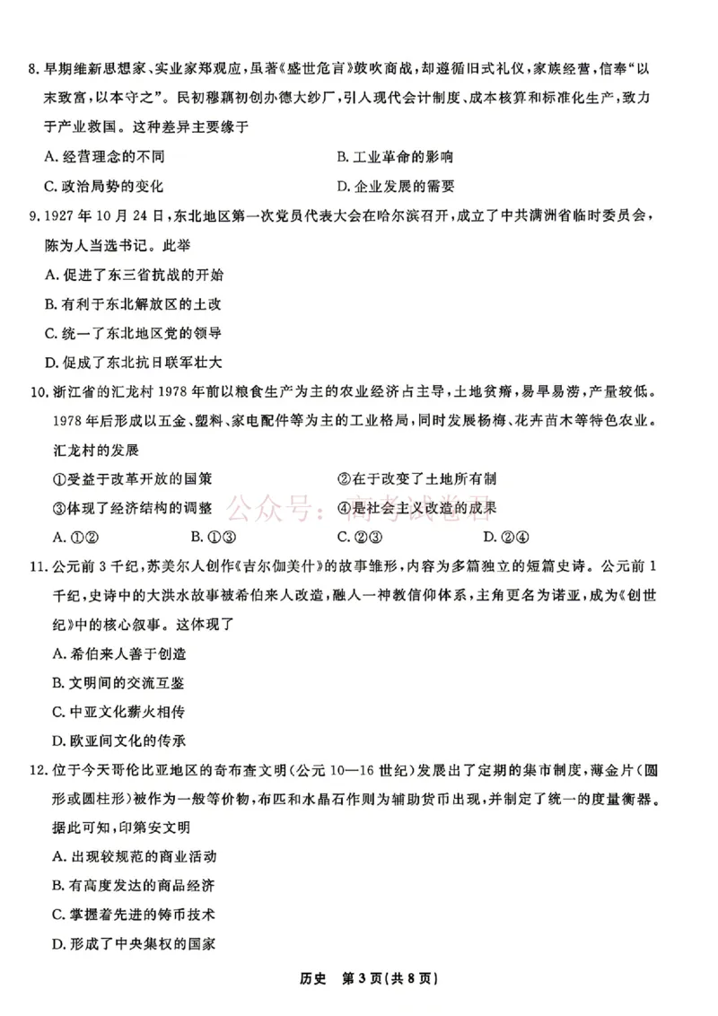 辽宁名校联盟2025-2026学年高三下学期4月模拟历史（含答案）_副本_2026年辽宁名校联盟高三下学期4月模拟考试全科_08历史_辽宁名校联盟高三下学期4月模拟考试