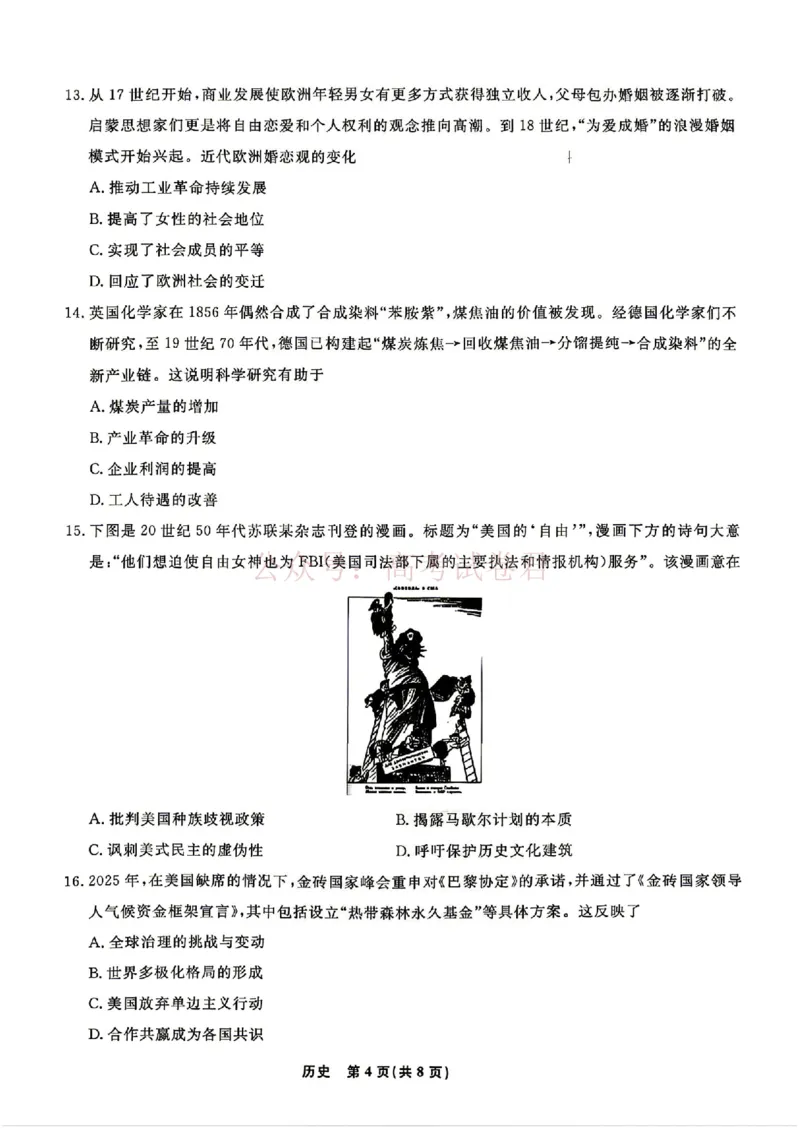 辽宁名校联盟2025-2026学年高三下学期4月模拟历史（含答案）_副本_2026年辽宁名校联盟高三下学期4月模拟考试全科_08历史_辽宁名校联盟高三下学期4月模拟考试