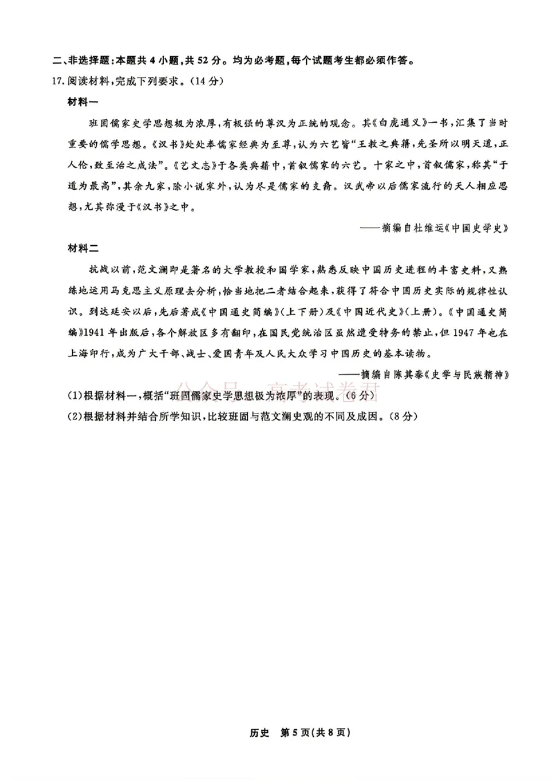 辽宁名校联盟2025-2026学年高三下学期4月模拟历史（含答案）_副本_2026年辽宁名校联盟高三下学期4月模拟考试全科_08历史_辽宁名校联盟高三下学期4月模拟考试