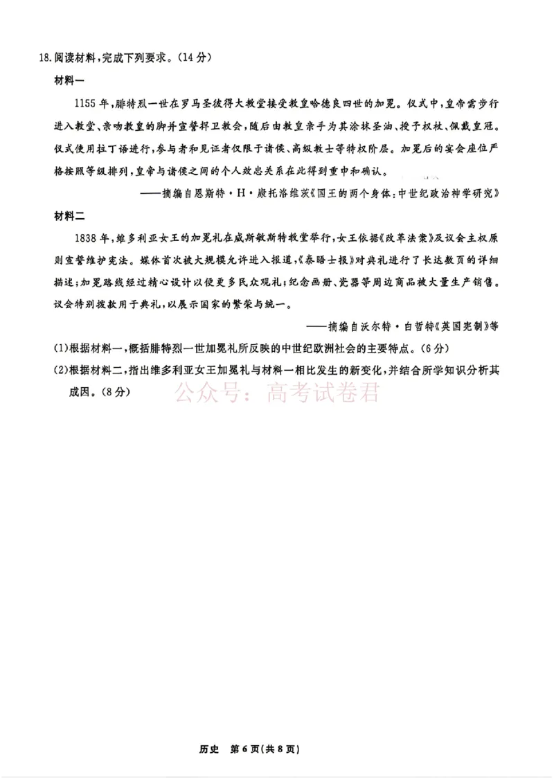 辽宁名校联盟2025-2026学年高三下学期4月模拟历史（含答案）_副本_2026年辽宁名校联盟高三下学期4月模拟考试全科_08历史_辽宁名校联盟高三下学期4月模拟考试