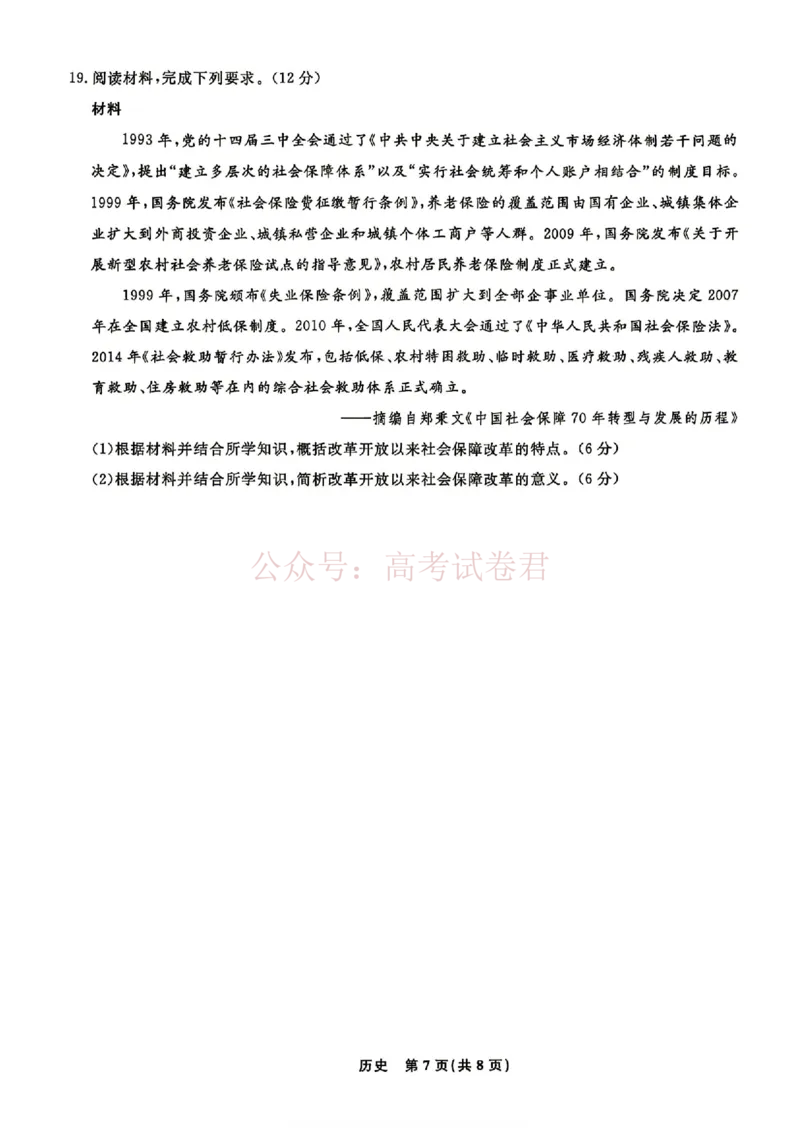 辽宁名校联盟2025-2026学年高三下学期4月模拟历史（含答案）_副本_2026年辽宁名校联盟高三下学期4月模拟考试全科_08历史_辽宁名校联盟高三下学期4月模拟考试