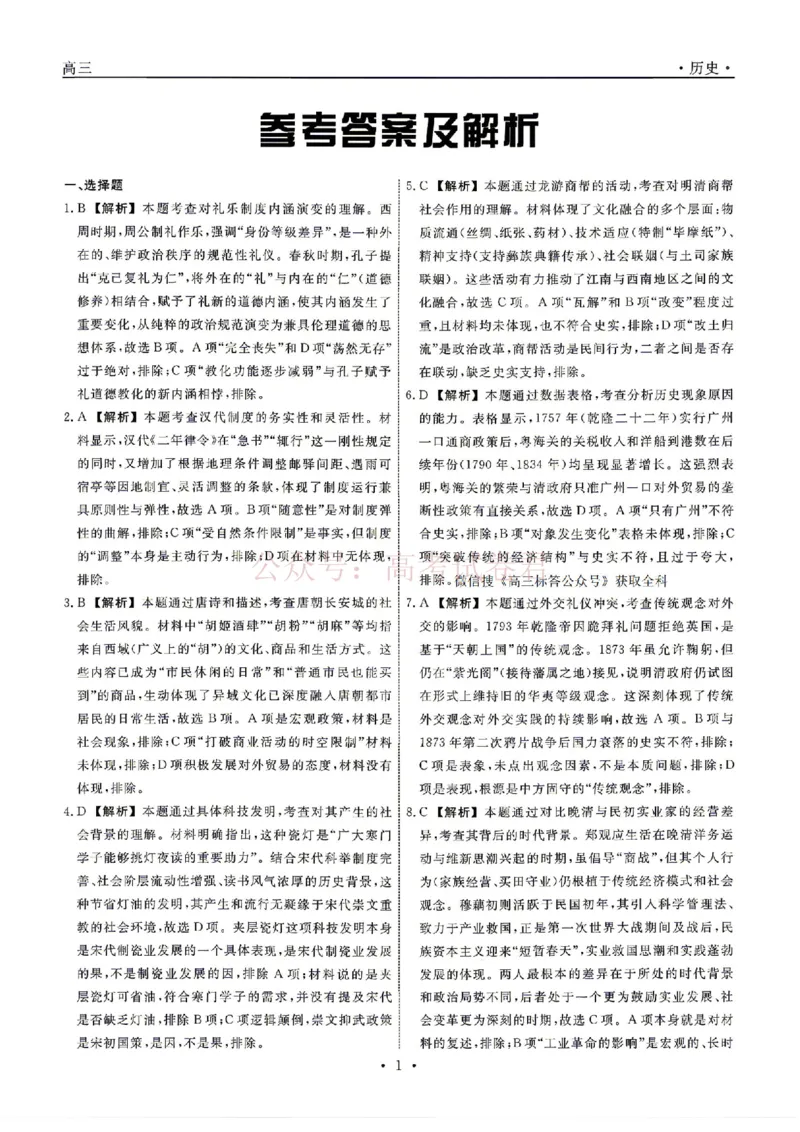 辽宁名校联盟2025-2026学年高三下学期4月模拟历史（含答案）_副本_2026年辽宁名校联盟高三下学期4月模拟考试全科_08历史_辽宁名校联盟高三下学期4月模拟考试