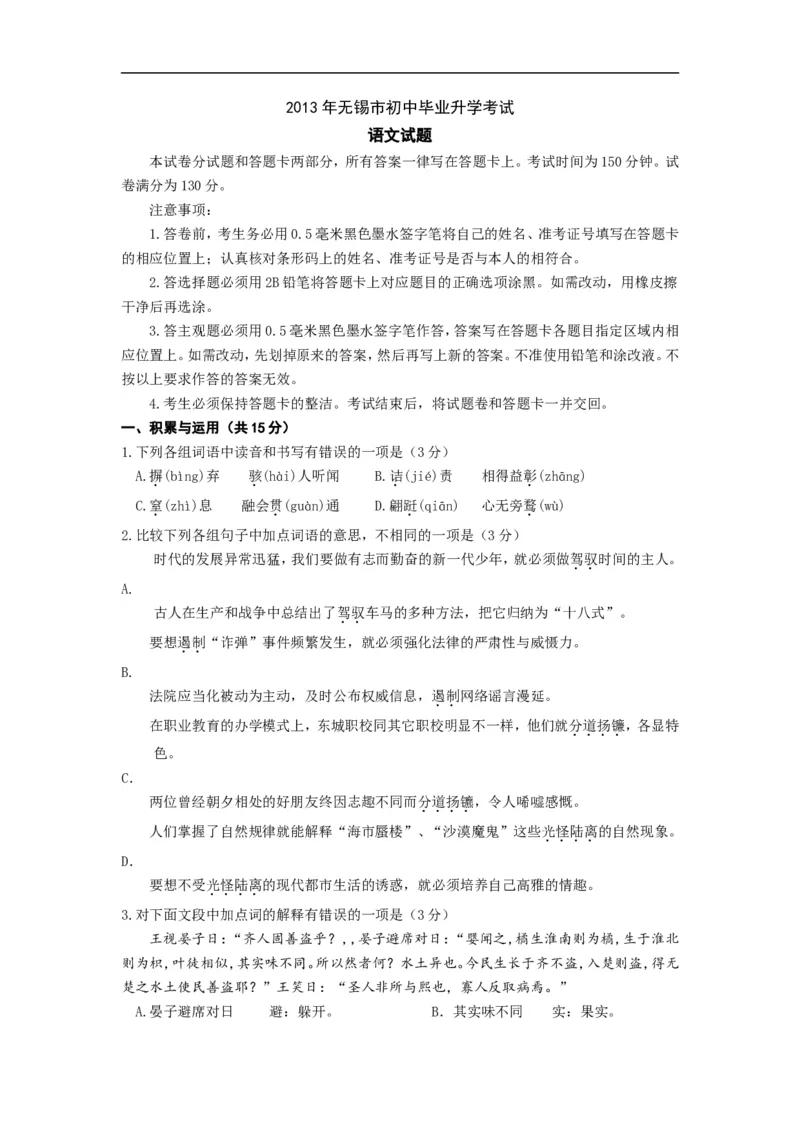2013年江苏无锡语文试卷+答案+解析(图片+word整理版)_12.2026年4月全国各地高考模拟卷_2026版初中金考卷&bull;45套中考试卷汇编系列合集_全国版中考真题(1)_各省市《历年中考真题》2013-2024(10)