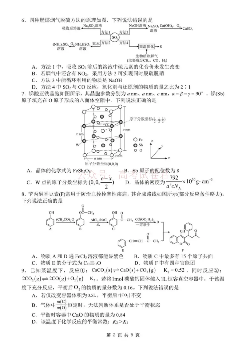 日照市第一中学2025-2026学年高三下学期3月份单元质量检测化学_副本_2026届山东省日照市一中高三3月份单元质量检测全科_05化学_山东省日照市一中高三3月份单元质量检测