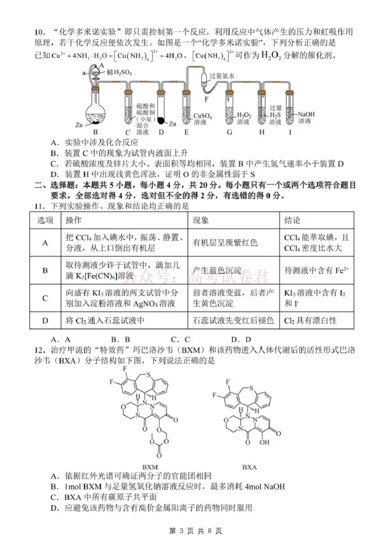 日照市第一中学2025-2026学年高三下学期3月份单元质量检测化学_副本_2026届山东省日照市一中高三3月份单元质量检测全科_05化学_山东省日照市一中高三3月份单元质量检测