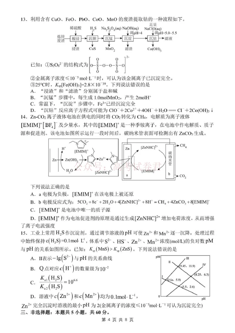 日照市第一中学2025-2026学年高三下学期3月份单元质量检测化学_副本_2026届山东省日照市一中高三3月份单元质量检测全科_05化学_山东省日照市一中高三3月份单元质量检测