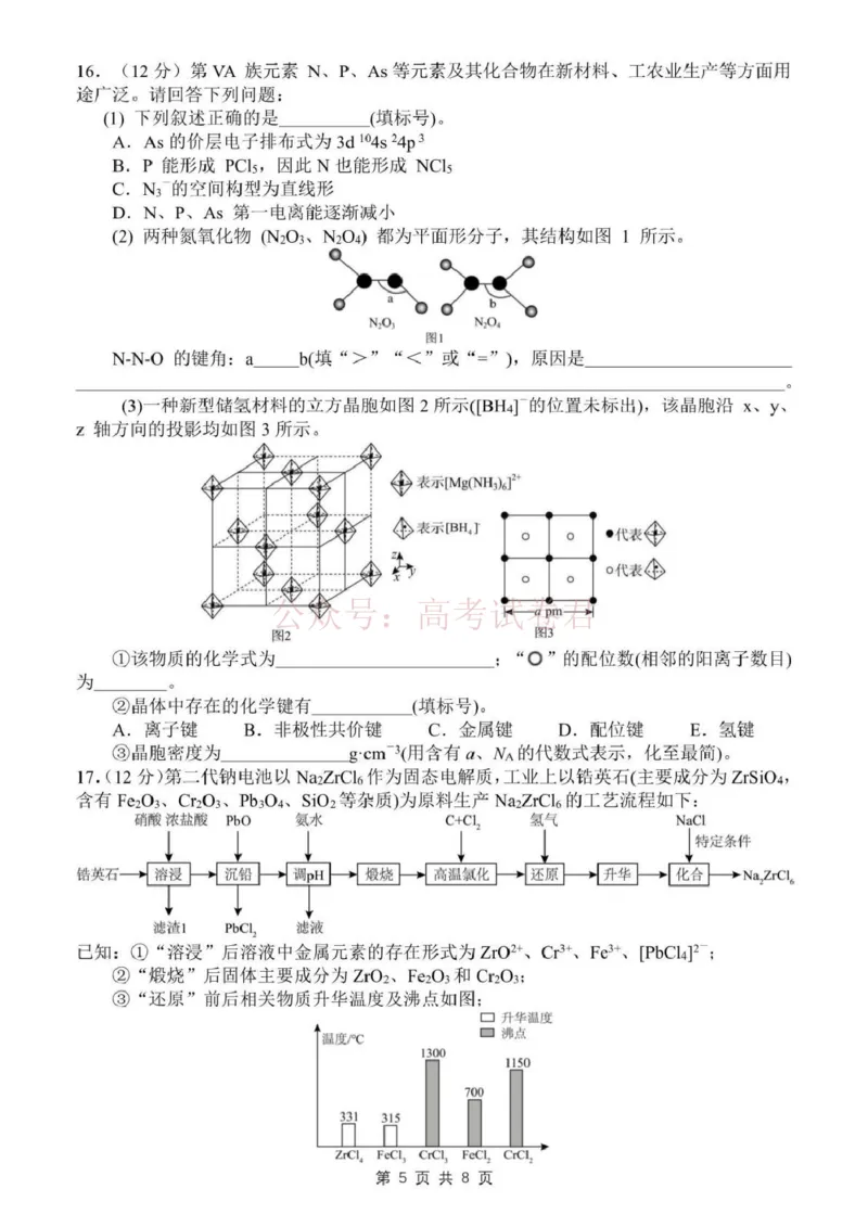 日照市第一中学2025-2026学年高三下学期3月份单元质量检测化学_副本_2026届山东省日照市一中高三3月份单元质量检测全科_05化学_山东省日照市一中高三3月份单元质量检测