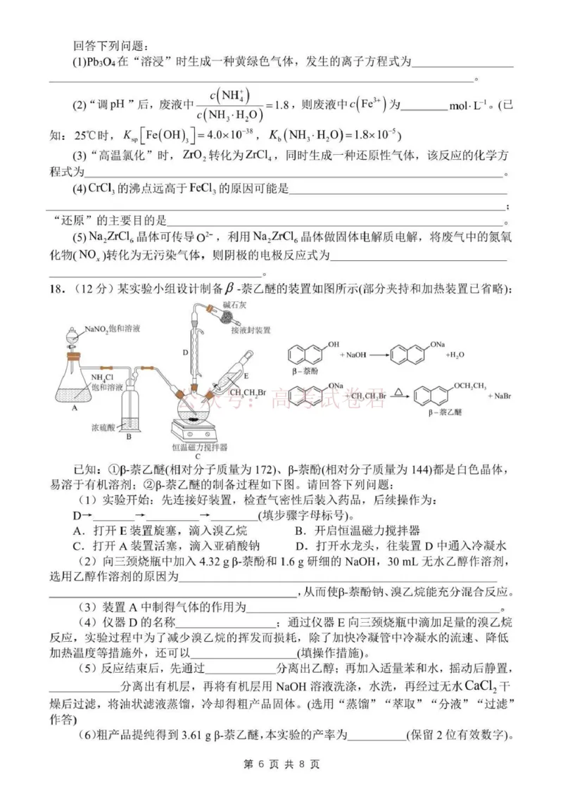 日照市第一中学2025-2026学年高三下学期3月份单元质量检测化学_副本_2026届山东省日照市一中高三3月份单元质量检测全科_05化学_山东省日照市一中高三3月份单元质量检测