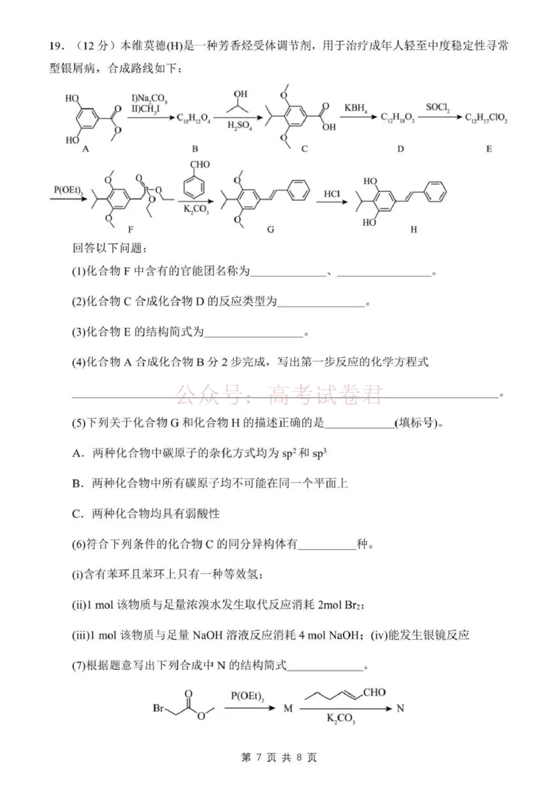 日照市第一中学2025-2026学年高三下学期3月份单元质量检测化学_副本_2026届山东省日照市一中高三3月份单元质量检测全科_05化学_山东省日照市一中高三3月份单元质量检测