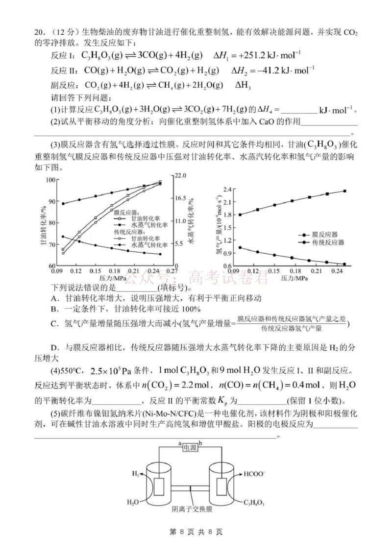 日照市第一中学2025-2026学年高三下学期3月份单元质量检测化学_副本_2026届山东省日照市一中高三3月份单元质量检测全科_05化学_山东省日照市一中高三3月份单元质量检测