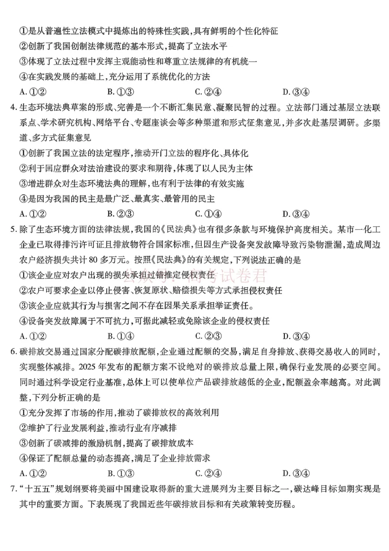 重庆市南开中学高2026届高三第七次质量检测政治_副本_2026届重庆南开中学高三下学期第七次质量检测全科_07政治_重庆南开中学高三下学期第七次质量检测