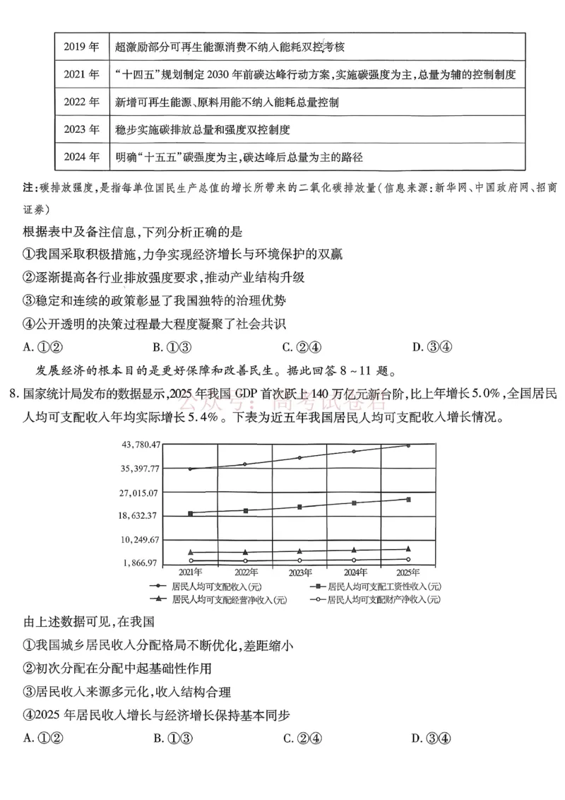 重庆市南开中学高2026届高三第七次质量检测政治_副本_2026届重庆南开中学高三下学期第七次质量检测全科_07政治_重庆南开中学高三下学期第七次质量检测