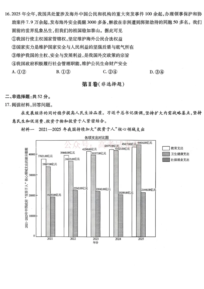 重庆市南开中学高2026届高三第七次质量检测政治_副本_2026届重庆南开中学高三下学期第七次质量检测全科_07政治_重庆南开中学高三下学期第七次质量检测