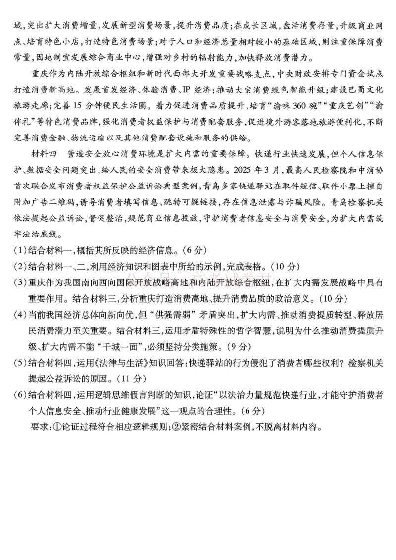 重庆市南开中学高2026届高三第七次质量检测政治_副本_2026届重庆南开中学高三下学期第七次质量检测全科_07政治_重庆南开中学高三下学期第七次质量检测
