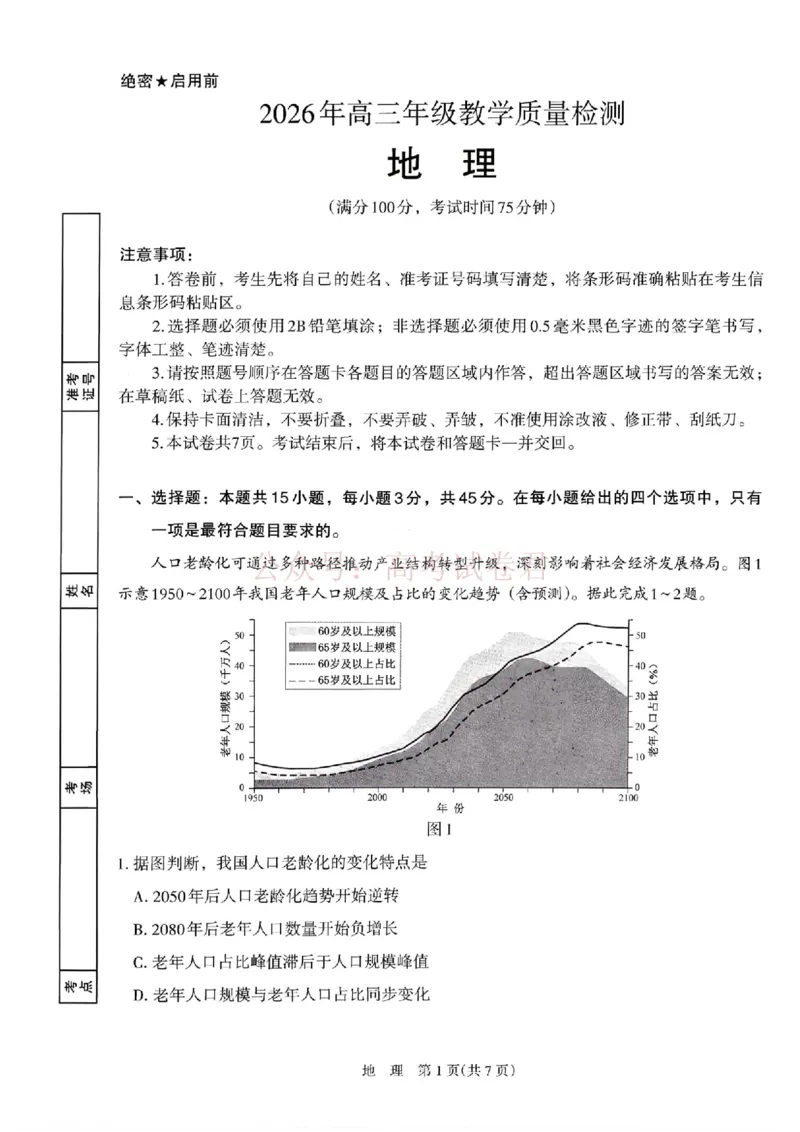 银川市、石嘴山市、吴忠市三市2026年高三年级学科教学质量检测地理_副本_2026届宁夏银川石嘴山吴忠三市高三教学质量检测_09地理_宁夏银川石嘴山吴忠三市高三教学质量检测