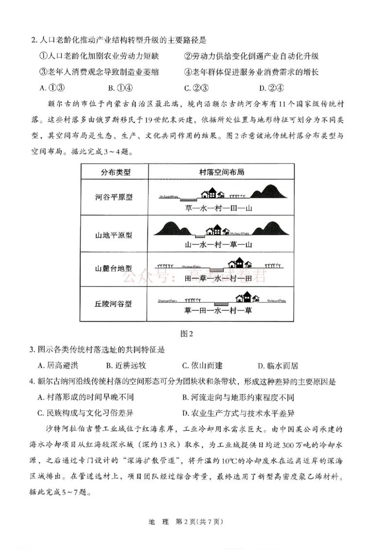银川市、石嘴山市、吴忠市三市2026年高三年级学科教学质量检测地理_副本_2026届宁夏银川石嘴山吴忠三市高三教学质量检测_09地理_宁夏银川石嘴山吴忠三市高三教学质量检测