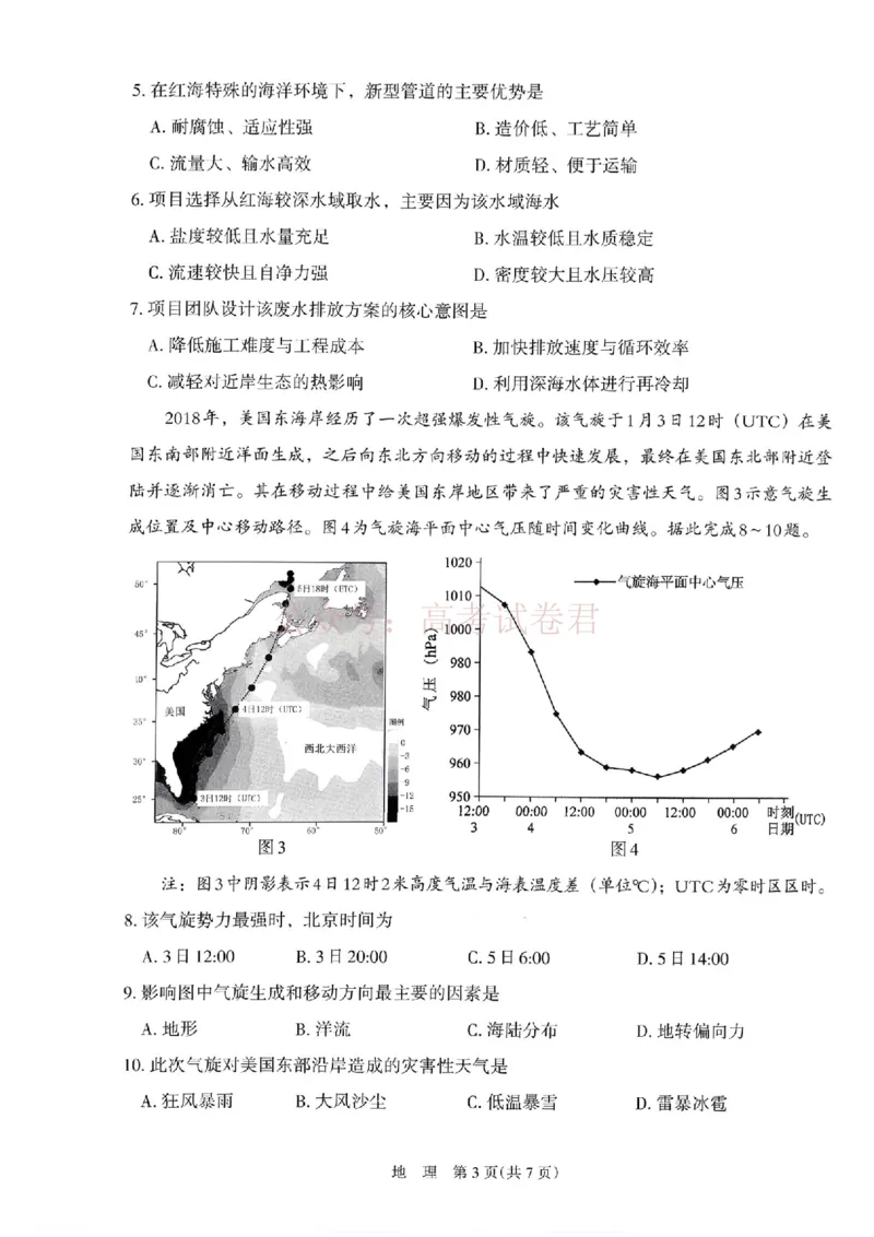 银川市、石嘴山市、吴忠市三市2026年高三年级学科教学质量检测地理_副本_2026届宁夏银川石嘴山吴忠三市高三教学质量检测_09地理_宁夏银川石嘴山吴忠三市高三教学质量检测