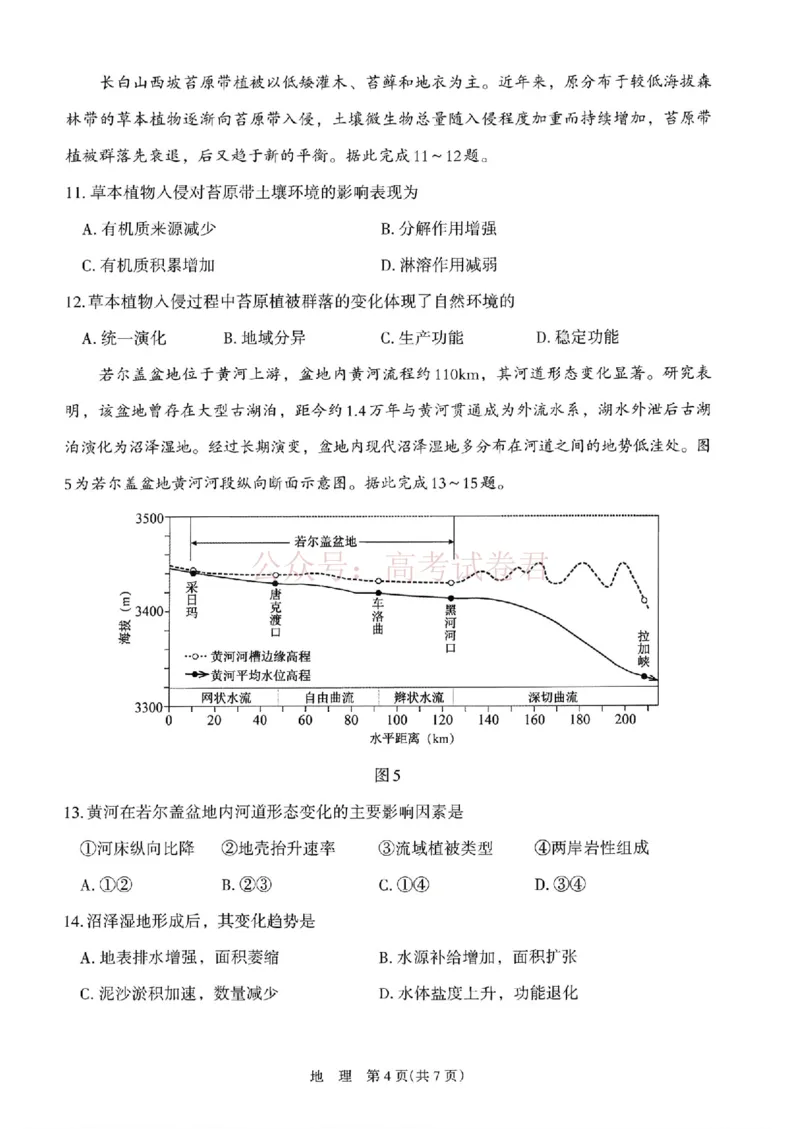 银川市、石嘴山市、吴忠市三市2026年高三年级学科教学质量检测地理_副本_2026届宁夏银川石嘴山吴忠三市高三教学质量检测_09地理_宁夏银川石嘴山吴忠三市高三教学质量检测