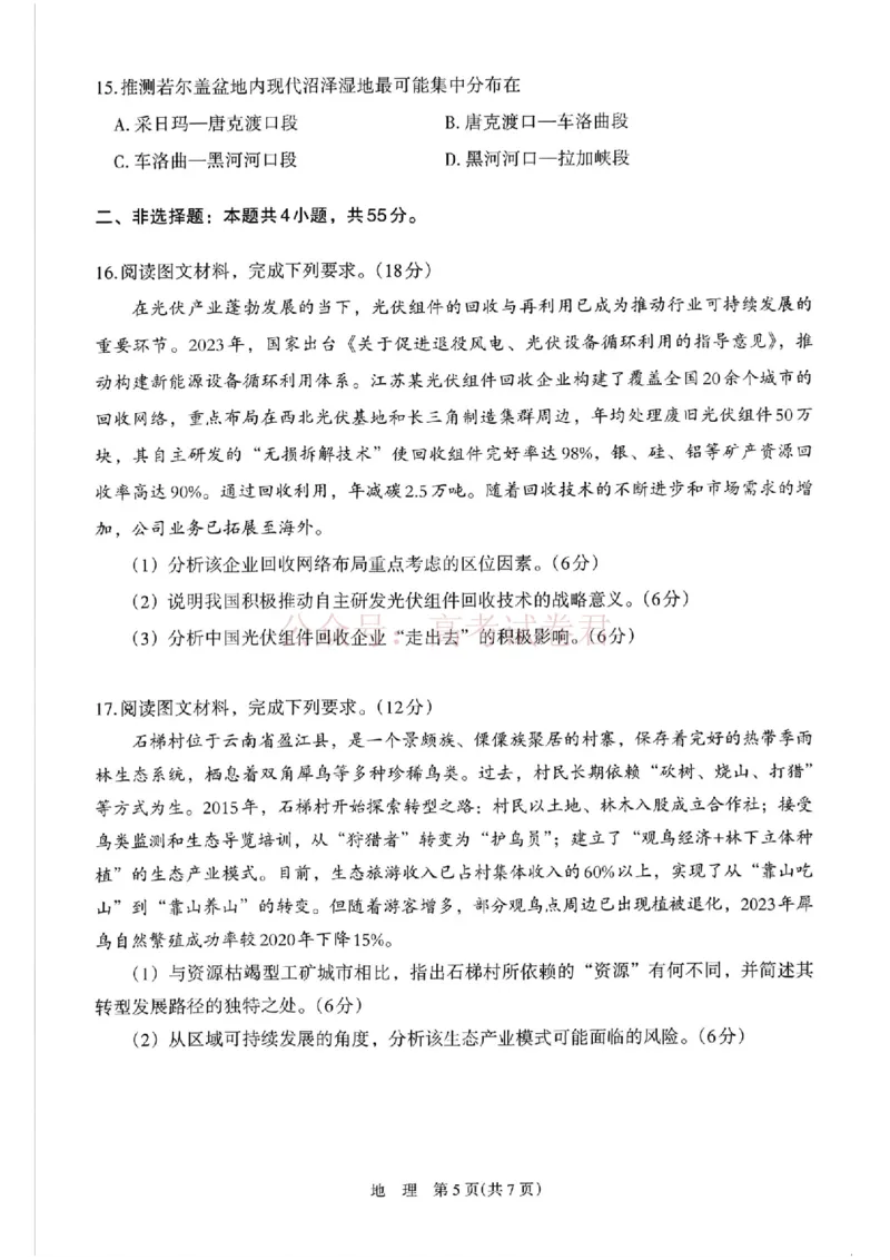 银川市、石嘴山市、吴忠市三市2026年高三年级学科教学质量检测地理_副本_2026届宁夏银川石嘴山吴忠三市高三教学质量检测_09地理_宁夏银川石嘴山吴忠三市高三教学质量检测