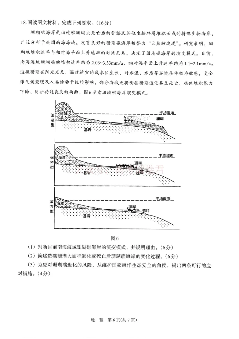 银川市、石嘴山市、吴忠市三市2026年高三年级学科教学质量检测地理_副本_2026届宁夏银川石嘴山吴忠三市高三教学质量检测_09地理_宁夏银川石嘴山吴忠三市高三教学质量检测
