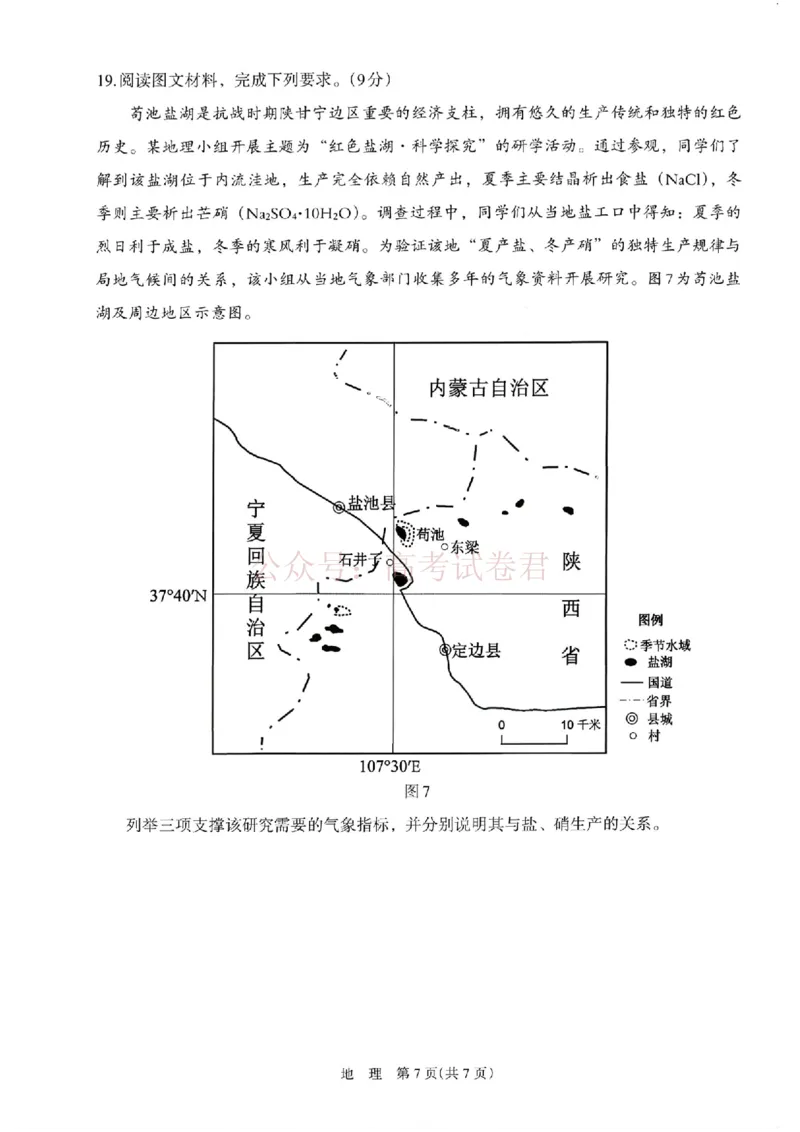 银川市、石嘴山市、吴忠市三市2026年高三年级学科教学质量检测地理_副本_2026届宁夏银川石嘴山吴忠三市高三教学质量检测_09地理_宁夏银川石嘴山吴忠三市高三教学质量检测