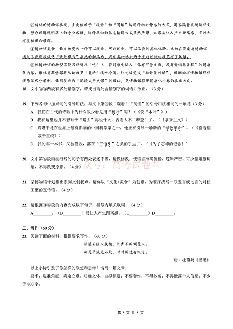 重庆一中高2026届高三3月（末）月考语文_副本_2026届重庆一中高三3月（末）月考_01语文_重庆一中高三3月（末）月考