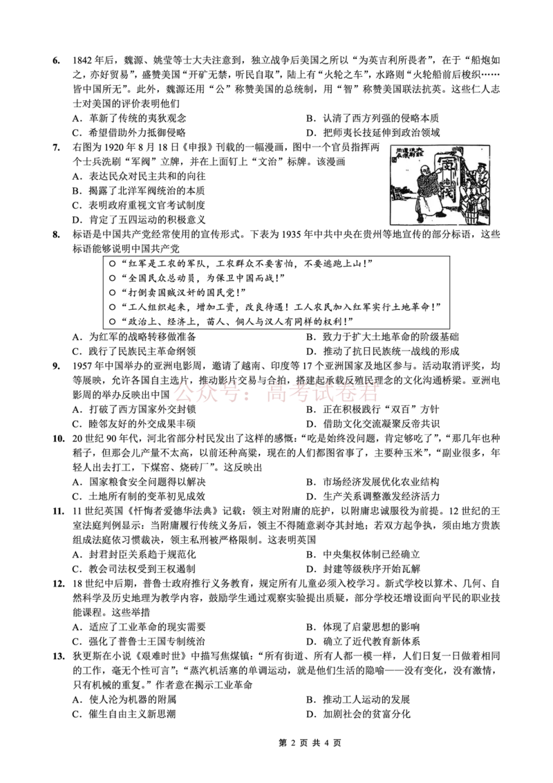 重庆市南开中学高2026届高三第七次质量检测历史_副本_2026届重庆南开中学高三下学期第七次质量检测全科_08历史_重庆南开中学高三下学期第七次质量检测