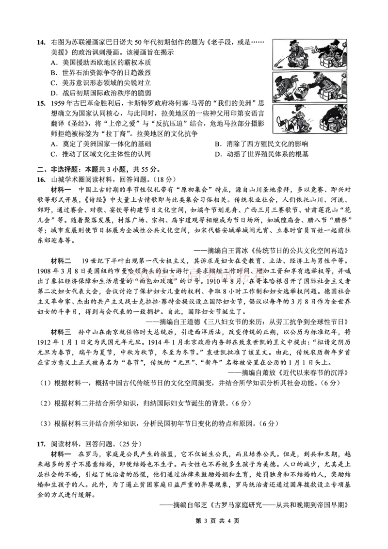 重庆市南开中学高2026届高三第七次质量检测历史_副本_2026届重庆南开中学高三下学期第七次质量检测全科_08历史_重庆南开中学高三下学期第七次质量检测