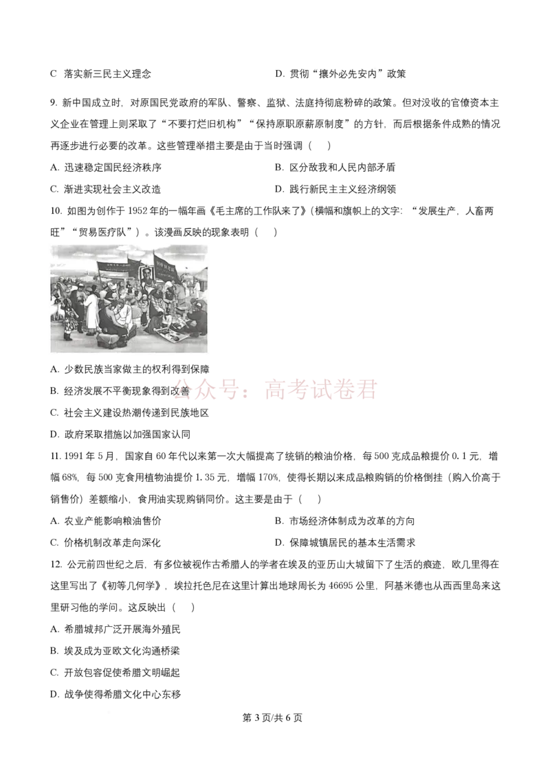 精品解析：2026届广东中山市高三一模历史试题（原卷版）_2026届广东省中山市高三下学期模拟测试（一）_08历史_广东省中山市高三下学期模拟测试（一）