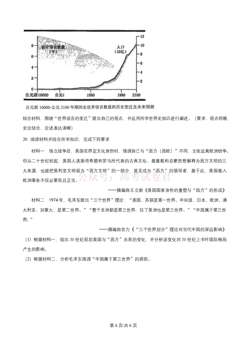 精品解析：2026届广东中山市高三一模历史试题（原卷版）_2026届广东省中山市高三下学期模拟测试（一）_08历史_广东省中山市高三下学期模拟测试（一）