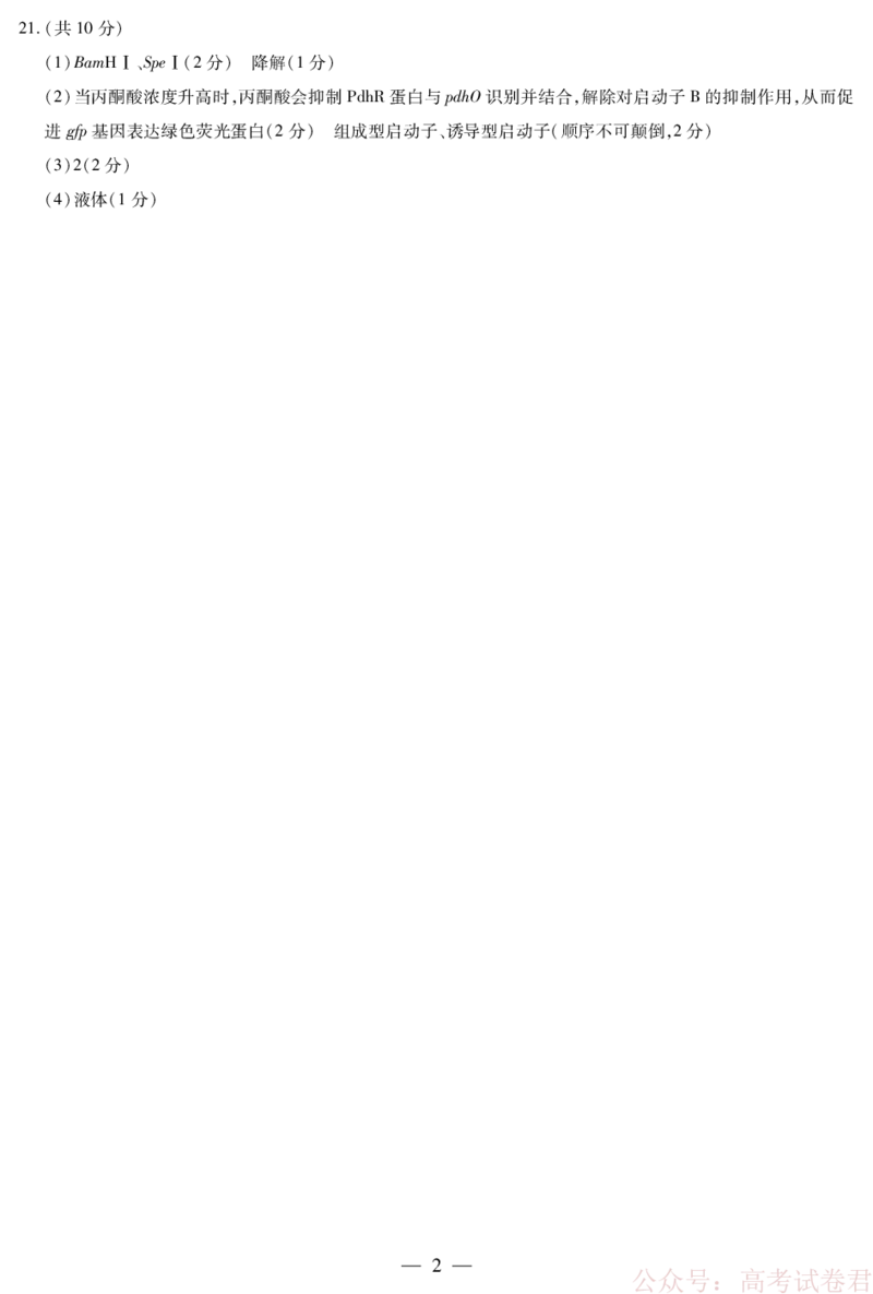 生物学高三素质评价简易答案_2026届河南天一大联考高三开学素质评价_天一大联考河南高三开学考素质评价生物
