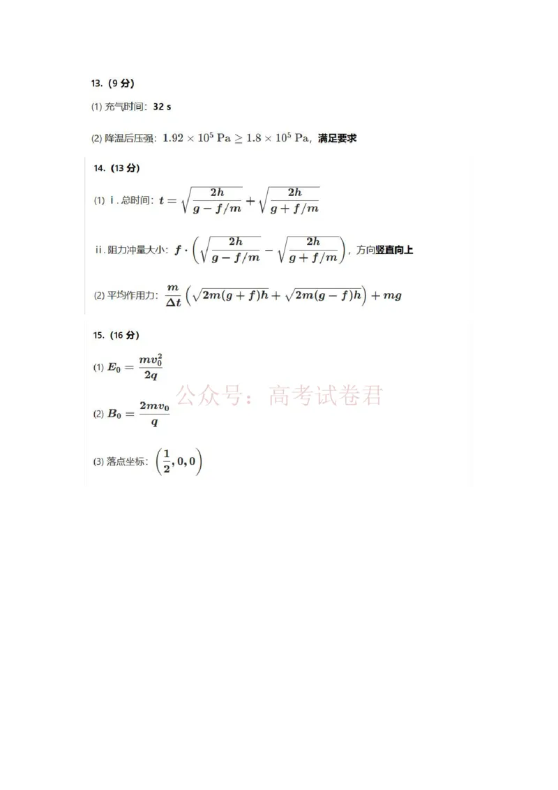物理试题卷答案广东卷广东省广州市2026年广州市普通高中毕业班综合测试（一）(广州一模)(3.17-3.19)_2026届广东省广州市普通高中毕业班综合测试（一）(广州一模)