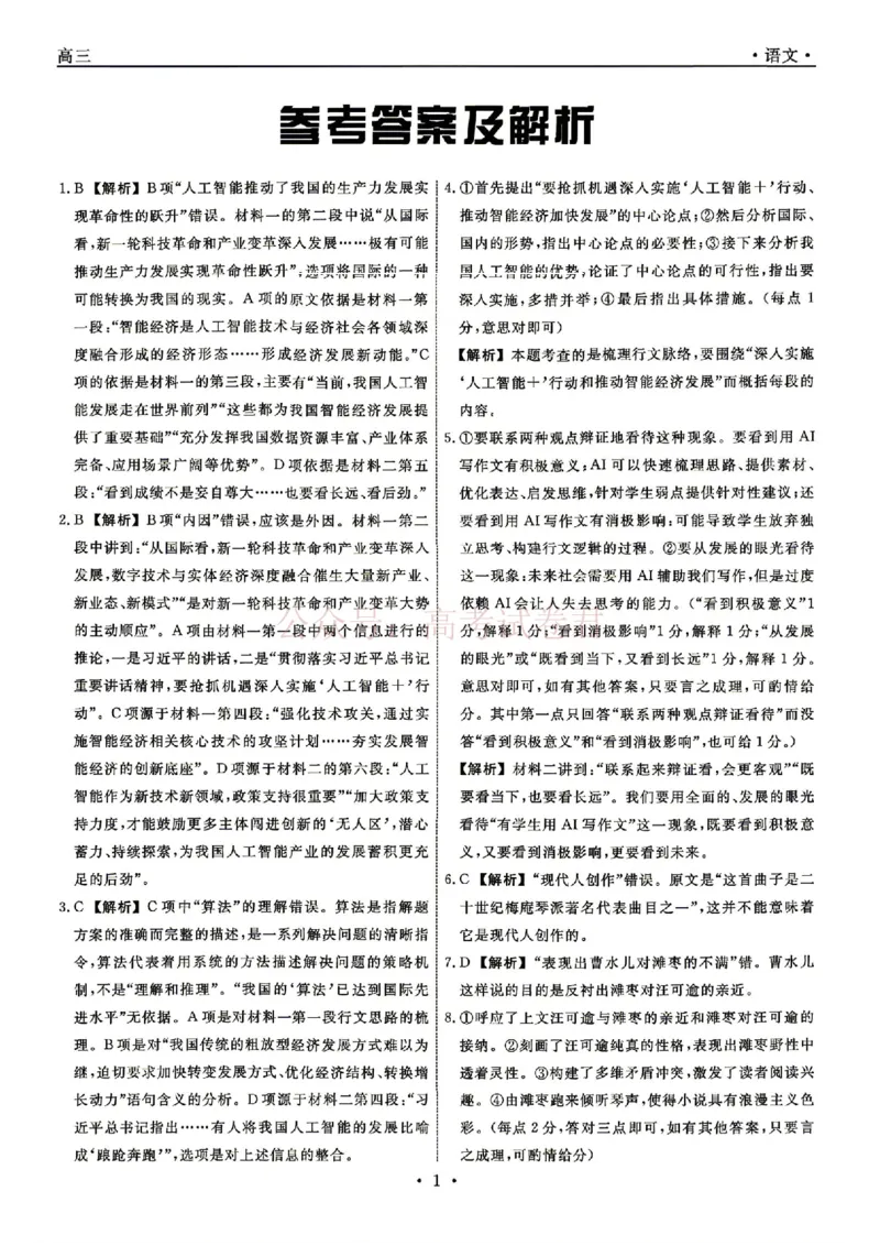辽宁名校联盟2025-2026学年高三下学期4月模拟语文答案_2026年辽宁名校联盟高三下学期4月模拟考试全科_01语文_辽宁名校联盟高三下学期4月模拟考试
