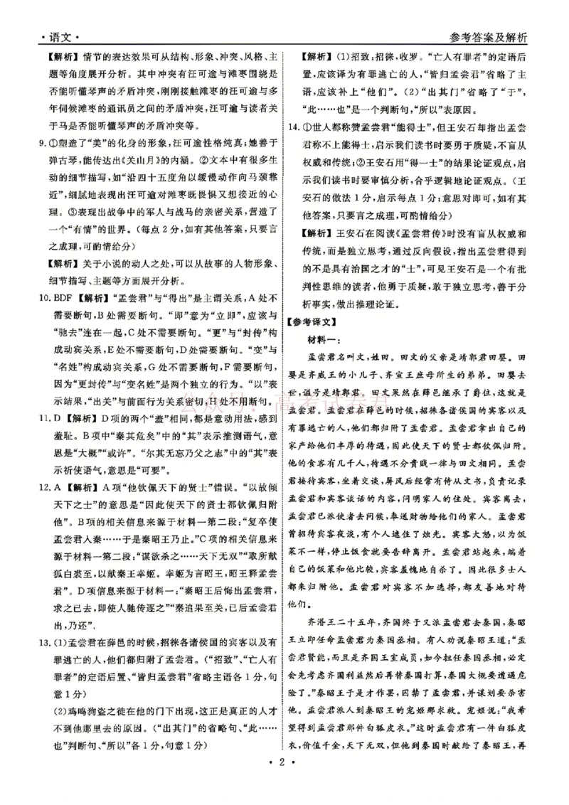 辽宁名校联盟2025-2026学年高三下学期4月模拟语文答案_2026年辽宁名校联盟高三下学期4月模拟考试全科_01语文_辽宁名校联盟高三下学期4月模拟考试