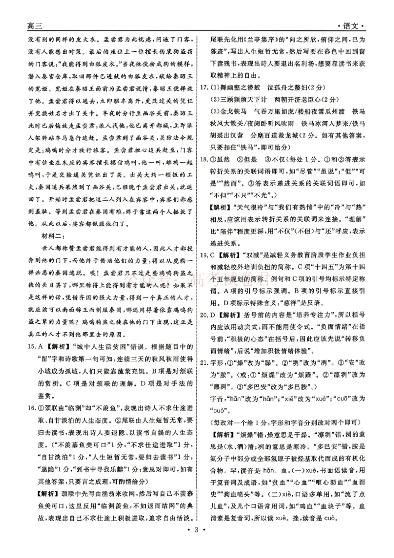 辽宁名校联盟2025-2026学年高三下学期4月模拟语文答案_2026年辽宁名校联盟高三下学期4月模拟考试全科_01语文_辽宁名校联盟高三下学期4月模拟考试